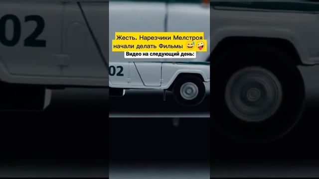 Фильм Мелстрой