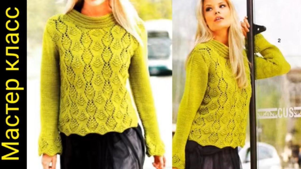 Очаровательно нарядный пуловер спицами. Мастер класс узора спицами смотреть онлайн