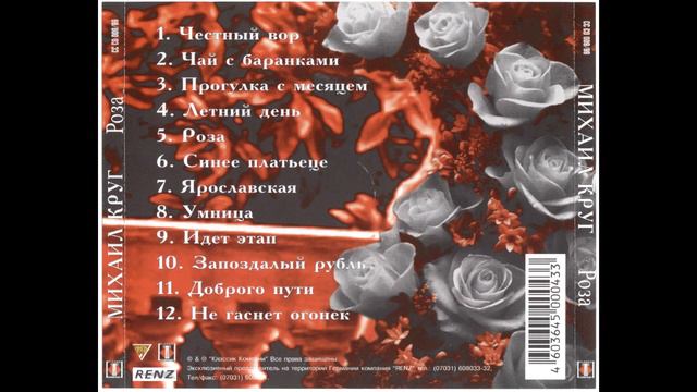 Михаил Круг! Альбом 