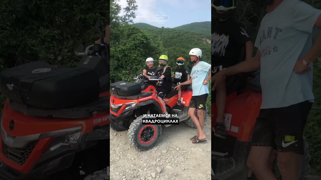 Отзывы о поездке на квадроциклах в #геленджике с #квадро93 смотреть онлайн