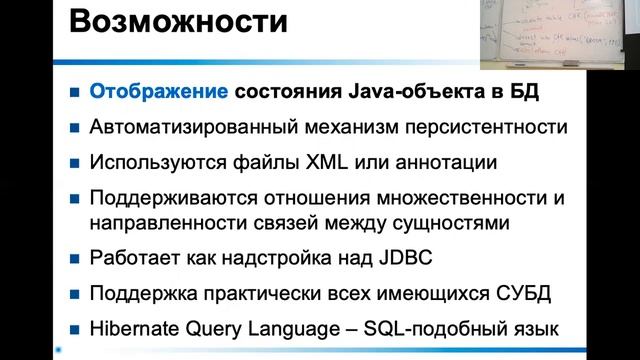 CPSMI JavaEE Hibernate20191015 смотреть онлайн