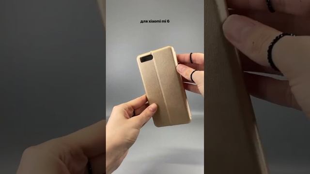 Чехол книжка для Xiaomi Mi 6 (золотой) - Мобильные Штучки. смотреть онлайн