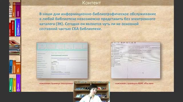 Организация информационно-библиографического обслуживания детей в библиотеке смотреть онлайн
