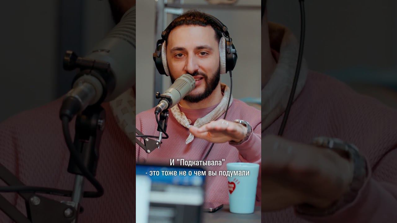 Тренер из ЦСКА подкатывал в Бирюлево... Спортивная терминология - теперь ты в курсе. смотреть онлайн
