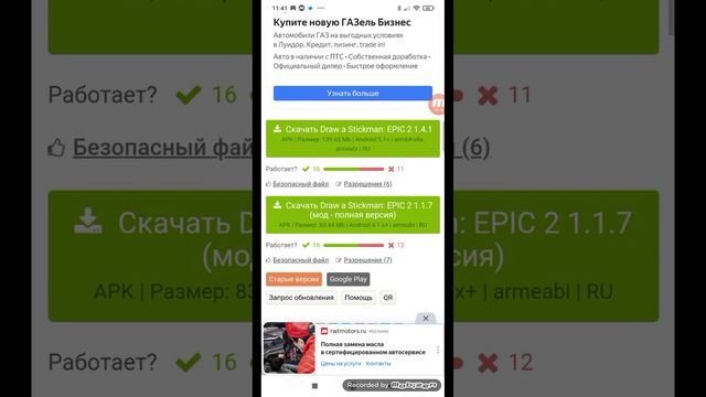 как получить полную версию Draw A Stickman Epic 2 совет тут