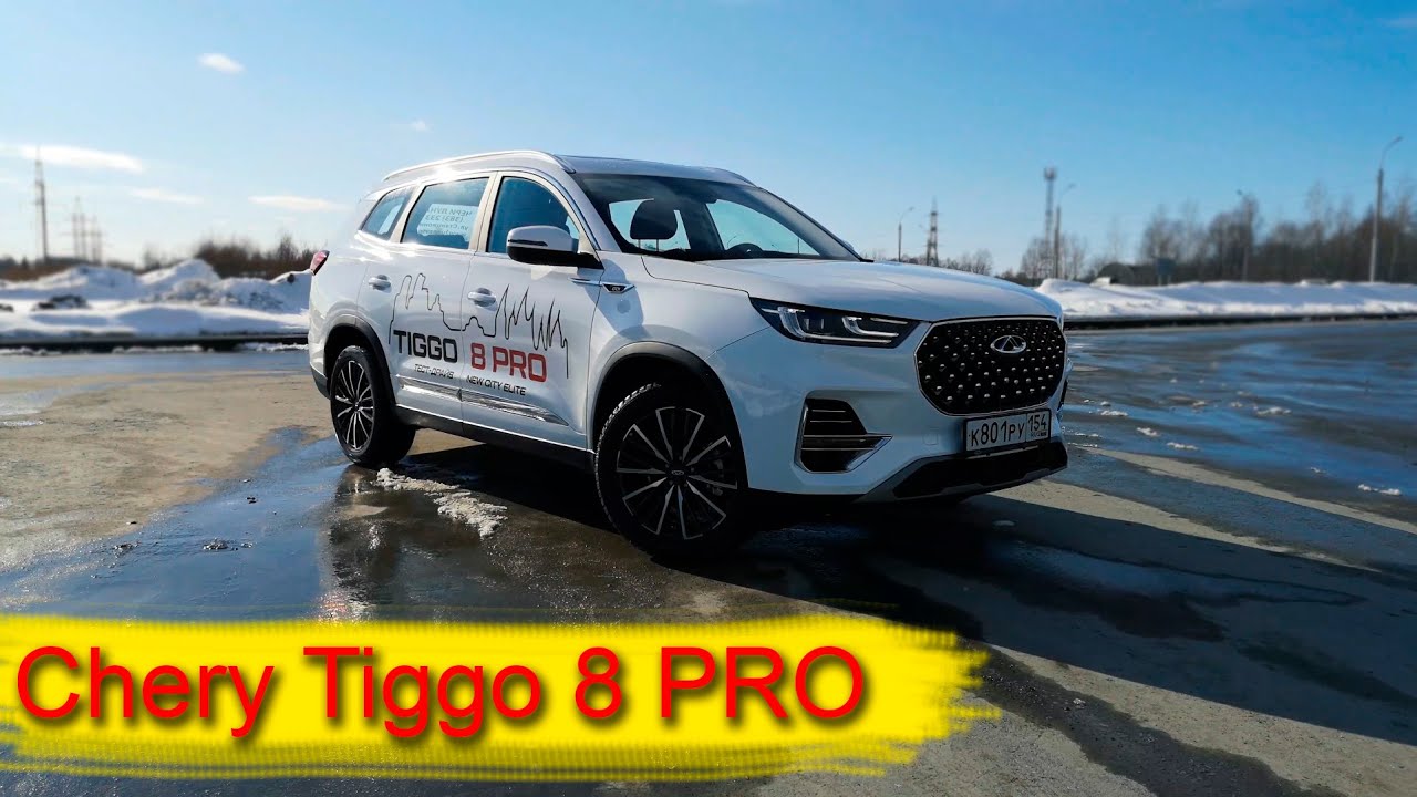 Chery Tiggo 8 PRO _ чери тиго 8 про смотреть онлайн