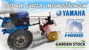 Насадка щетка для глубокого снега на любой мотоблок в нашем магазине GardenStock.ru