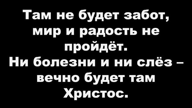 Гимн "Скоро день тот придёт" - КАРАОКЕ смотреть онлайн