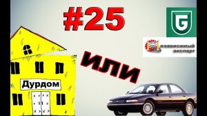 Сериал Печалька #25 Вместо Дурдома - Крайслер Конкорд.