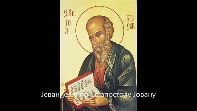 📖 Јеванђеље по Јовану смотреть онлайн