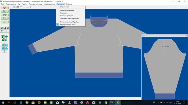 Урок№2. Изменение выкройки свитера в программе DesignaKnit8