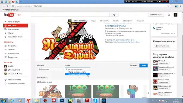 Как поставить Трейлер на канал YouTube смотреть онлайн