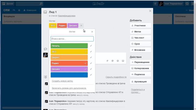Trello CRM смотреть онлайн