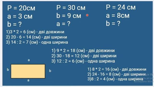 Знаходження невідомої сторони прямокутника смотреть онлайн