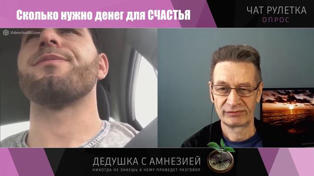 ЧАТ РУЛЕТКА. Сколько денег нужно для счастья? смотреть онлайн