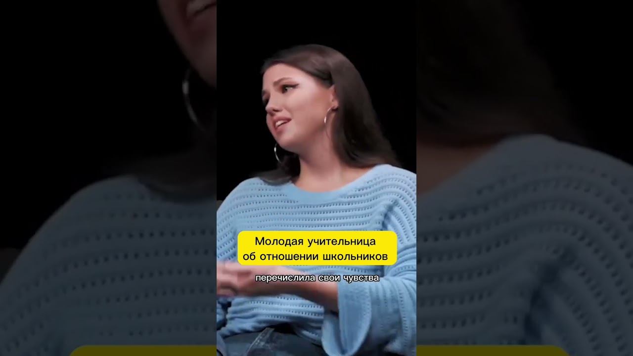 Молодая учительница об отношении школьников #куб #школа #учителя смотреть онлайн