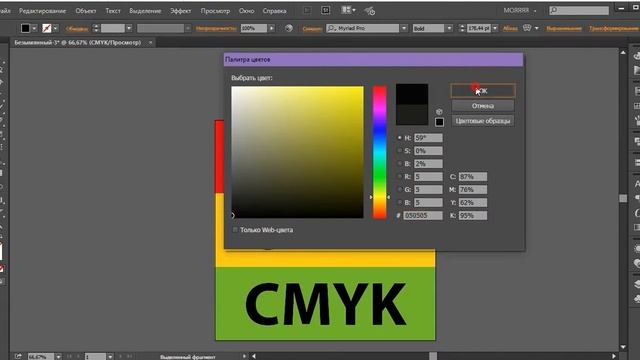Adobe Illustrator | Правильный ЧЕРНЫЙ ЦВЕТ в режиме CMYK смотреть онлайн