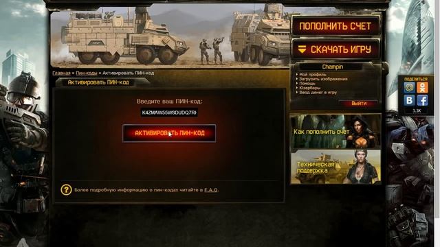 Пин Код для WarFace [VIP 7 Days] смотреть онлайн