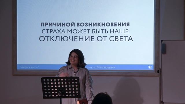 Боитесь жить? (лекция Сары Дубовис) смотреть онлайн