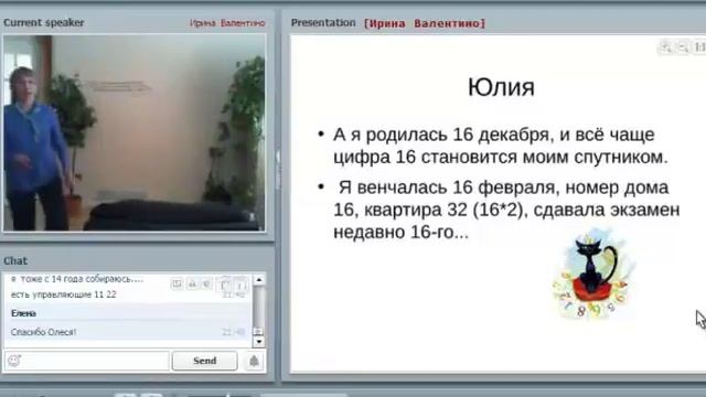 Нумерология имени. Значение имени Юлия | нумерология | Ирина Валентино смотреть онлайн