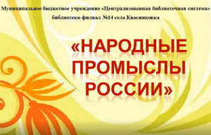 Видеопрезентация «Народные-промыслы».mp4