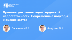 Причины декомпенсации сердечной недостаточности