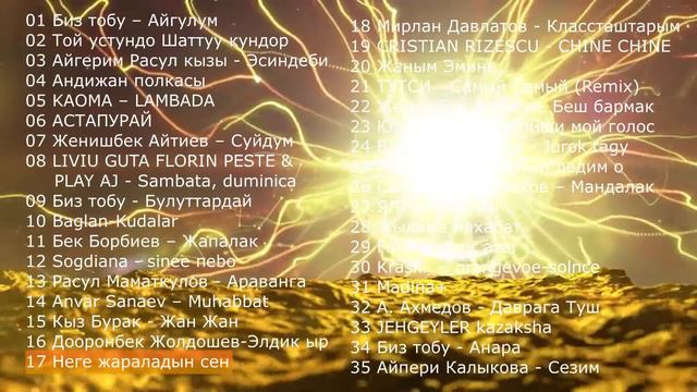 ХИТ БОЛГОН ТОЙ ЫРЛАРЫ 1-ЧЫГАРЫЛЫШ / ТОЙЛОРДО ЖАНЫРГАН ЫРЛАР ТОПТОМУ / СИЗ ИЗДЕГЕН ЫР ЖЫЙНАК 35 ЫР