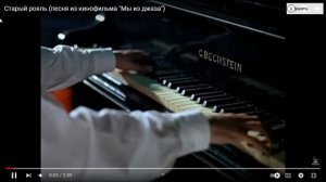 Старый рояль 3 Кавеp reverse