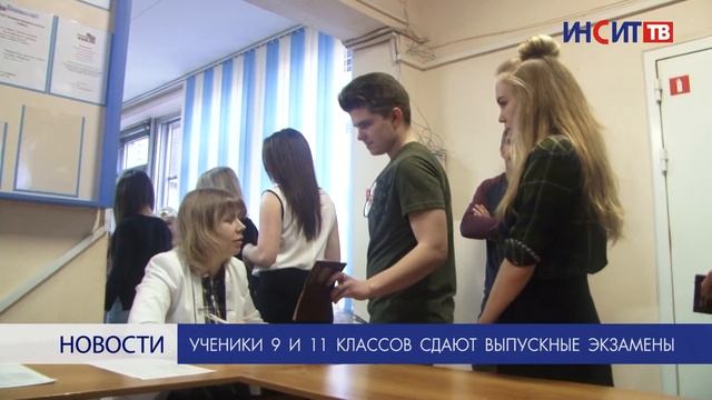 Ученики 9 и 11 классов сдают выпускные экзамены смотреть онлайн