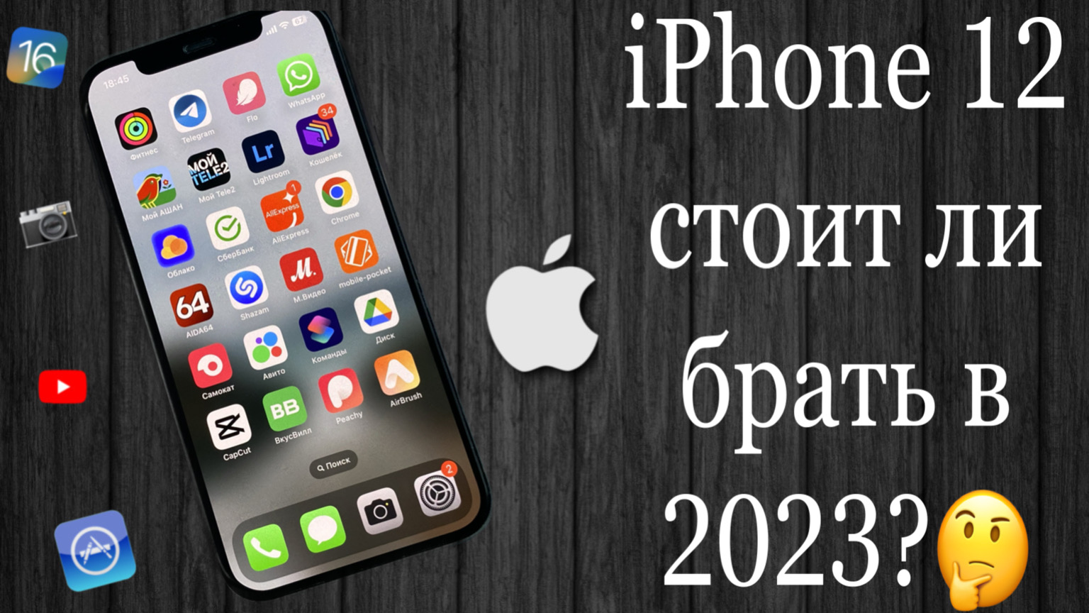iPhone 12 Обзор в 2023 смотреть онлайн