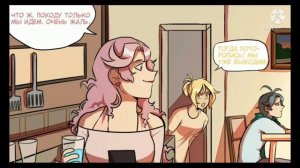 Фан комикс по Земле королей《 Второе поколение》| 5 часть