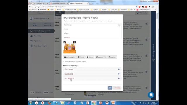 СММ планер как пользоваться смм планер для инстаграм смотреть онлайн