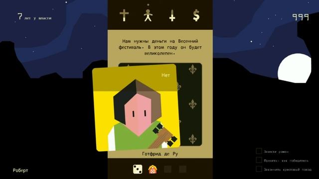 Не хороший гриб - Reigns смотреть онлайн