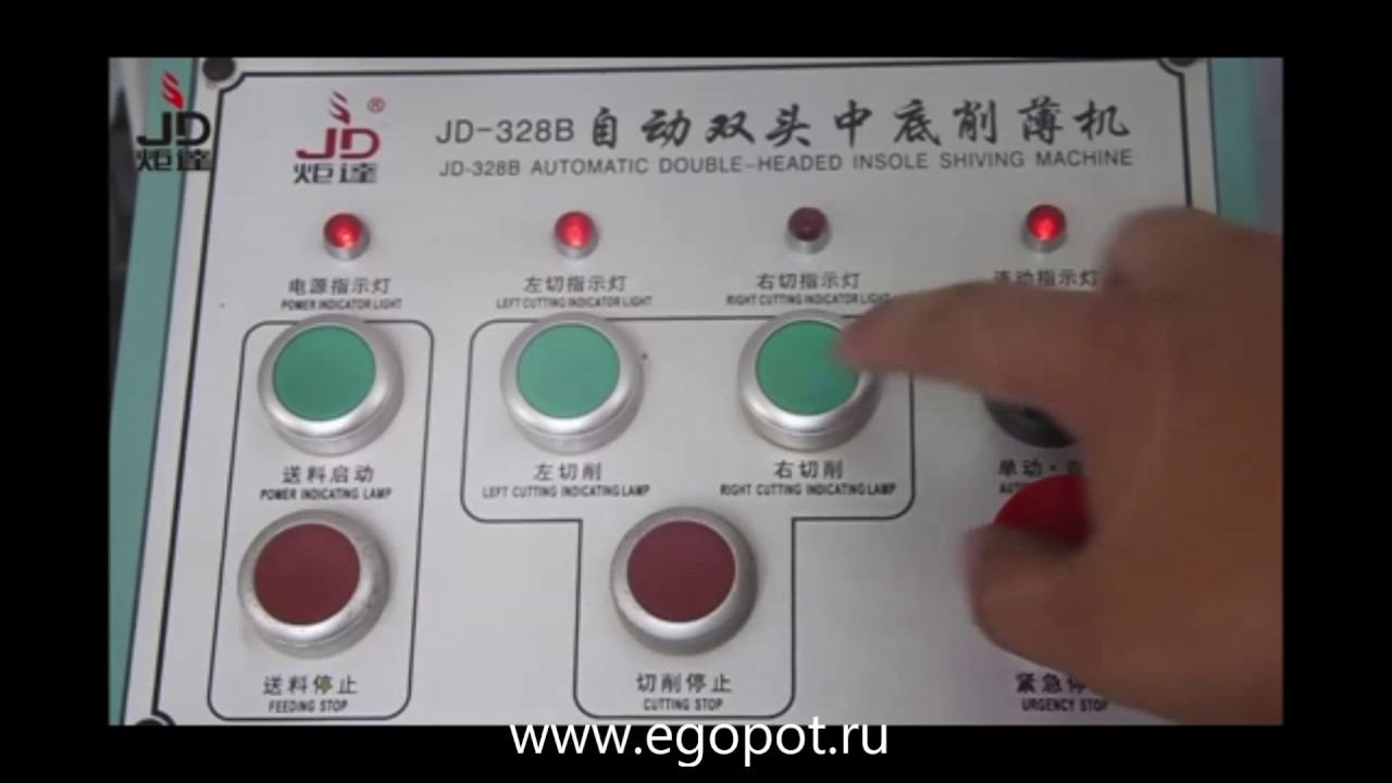 JD-328B Установка для спуска края стельки смотреть онлайн