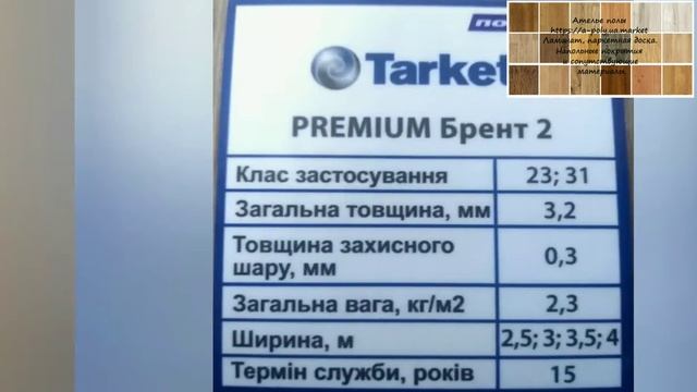 Линолеум Tarkett Premium Brent 2 образцы. смотреть онлайн