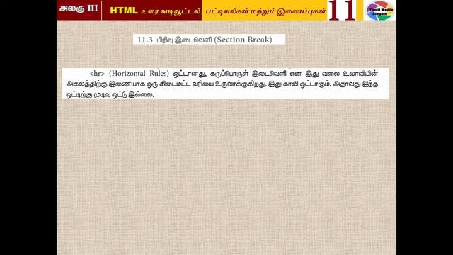 #11th std Computer Applications | Tamil Medium | Chapter 11 | Lesson 11 | Part 2 смотреть онлайн