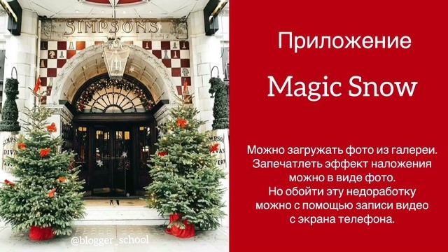 Приложения, в которых идет снег смотреть онлайн