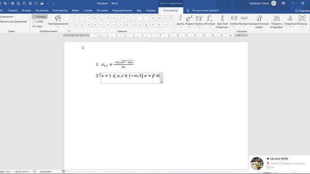 MS Word Формули смотреть онлайн
