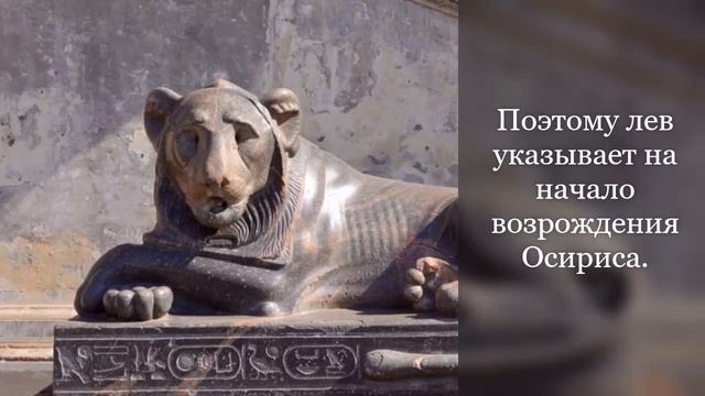 Смысл древне-египетской символики смотреть онлайн