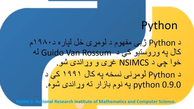01 Python history in pashto смотреть онлайн