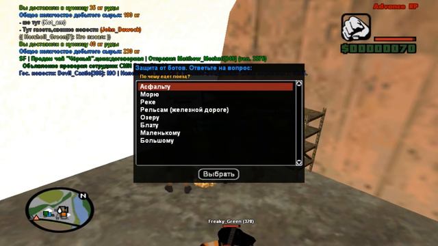 Всё с нуля. Жизнь бомжа // Samp SanAndreas смотреть онлайн