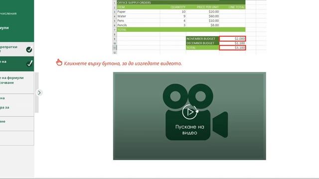 Microsoft Excel за начинаещи Модул 2. Изчисления в Excel смотреть онлайн