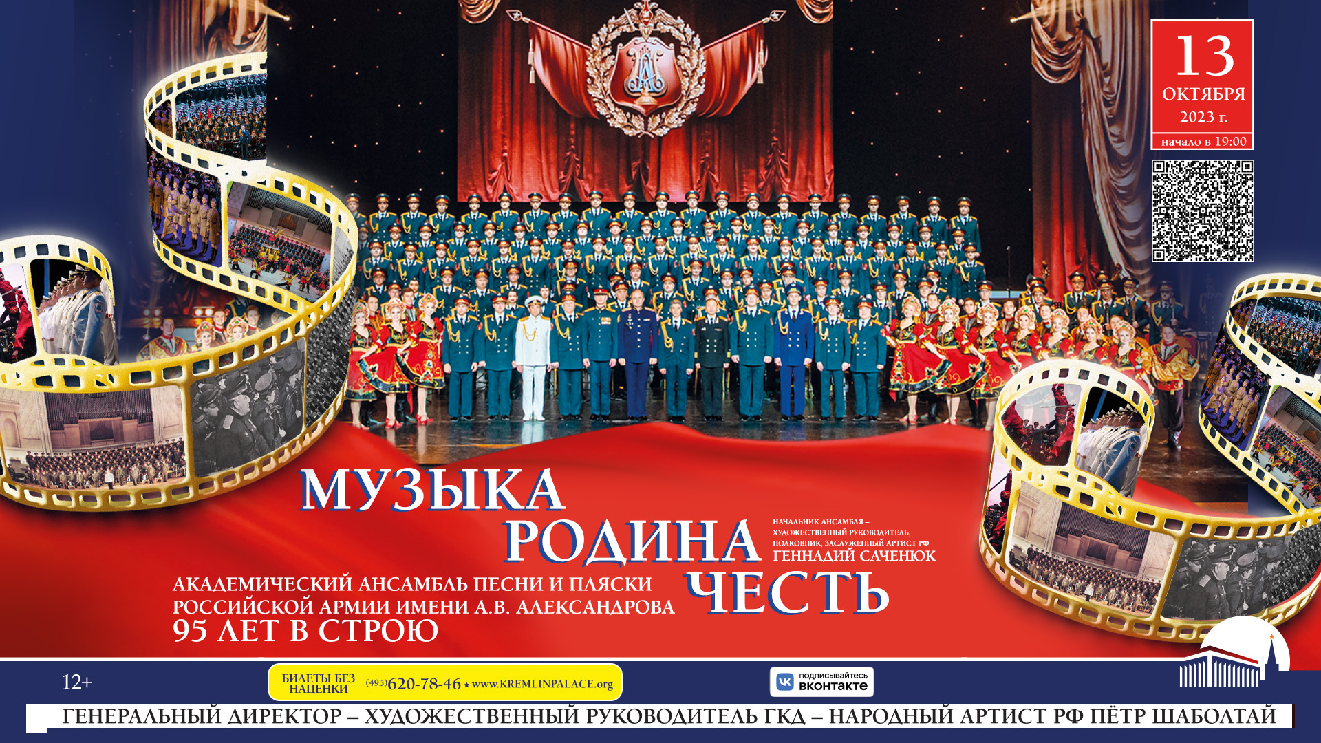 95 лет в строю! смотреть онлайн