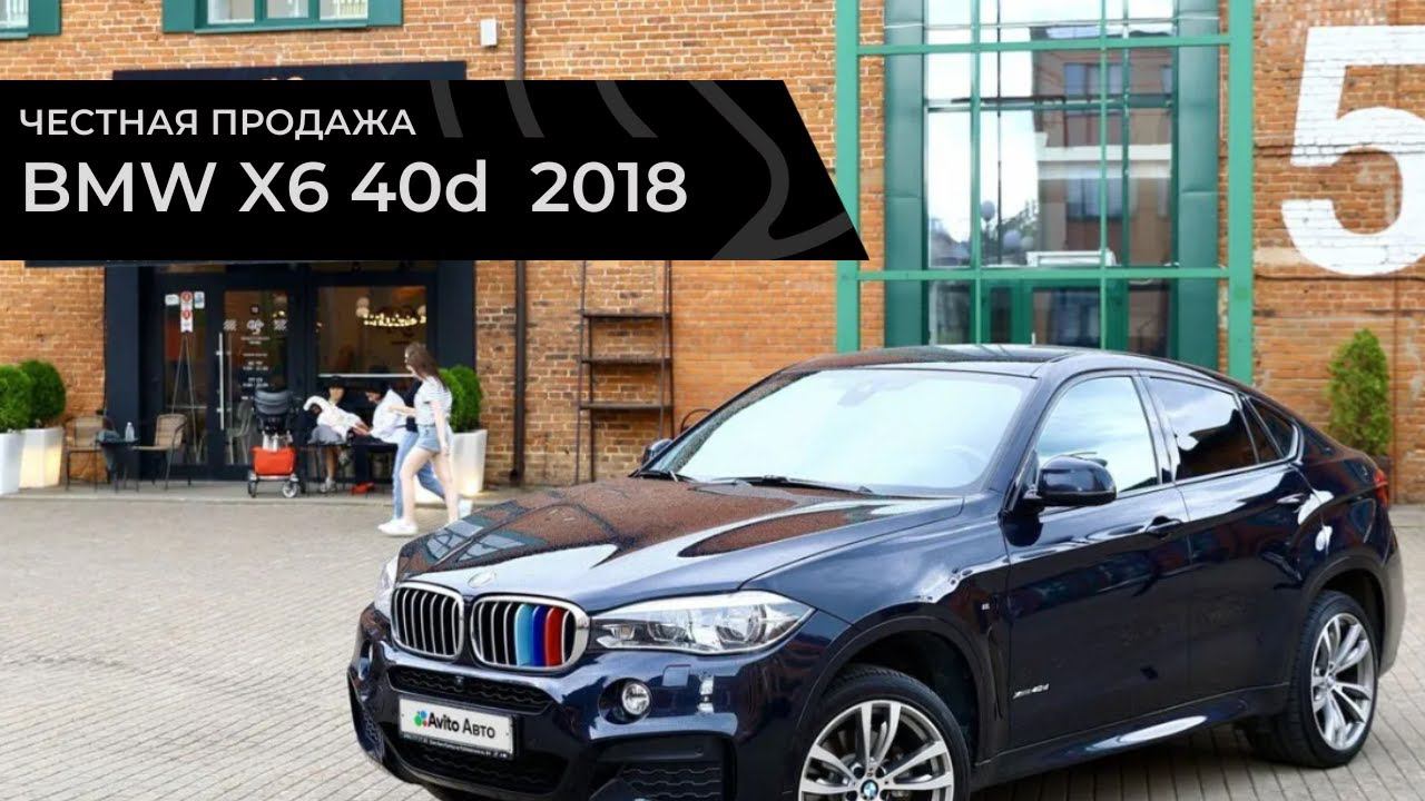 Честная продажа BMW X6 40d смотреть онлайн