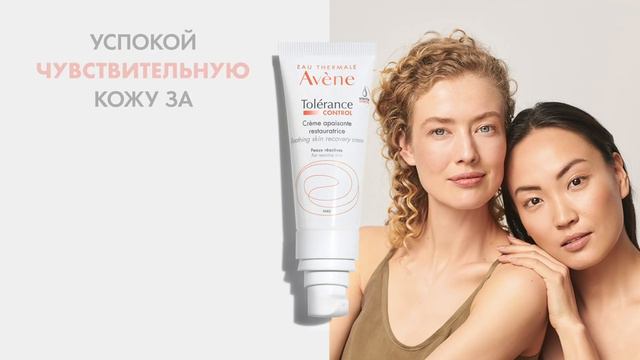 TOLÉRANCE CONTROL УСПОКАИВАЮЩИЙ ВОССТАНАВЛИВАЮЩИЙ КРЕМ смотреть онлайн