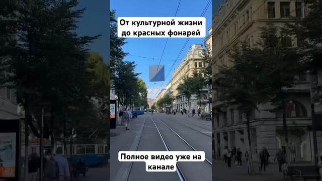 Из музея в район красных фонарей Цюрих смотреть онлайн