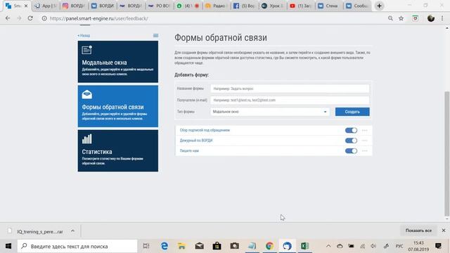 настраиваем обратную связь смотреть онлайн