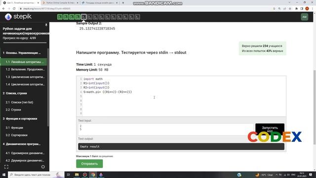 Решение задач на Python Stepik 4