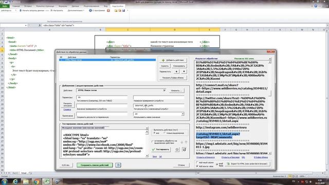 Поиск HTML тегов на странице сайта в программе «Парсер сайтов» смотреть онлайн