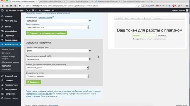 Настройки плагина AdmitadGoods: Урлы у товаров и категорий, авторизация смотреть онлайн